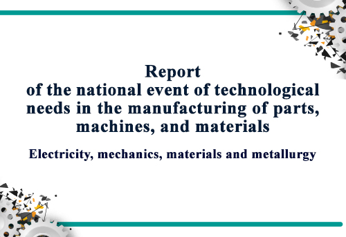 Report of the national event of technological needs in dustries